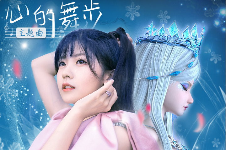 心的舞步 心的舞步