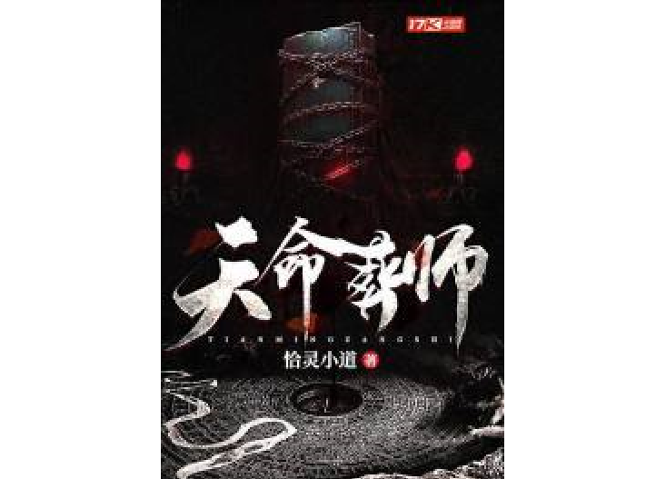 天命葬師 天命葬師