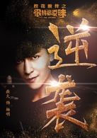 校花前傳之很純很曖昧(很純很曖昧（優酷出品的網路劇）)