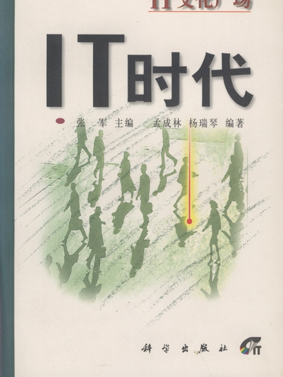 IT時代 IT時代