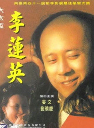姜文(中國大陸演員、導演、編劇)