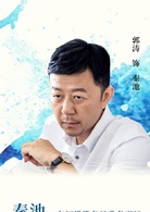 江河水(2018年秦昊、郭濤主演電視劇)