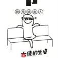 爺就是獵魔人 爺就是獵魔人