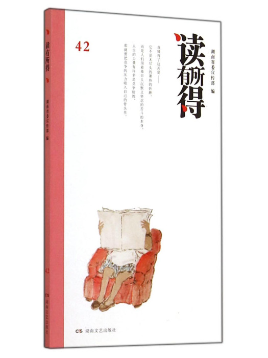 讀有所得(42) 讀有所得(42)