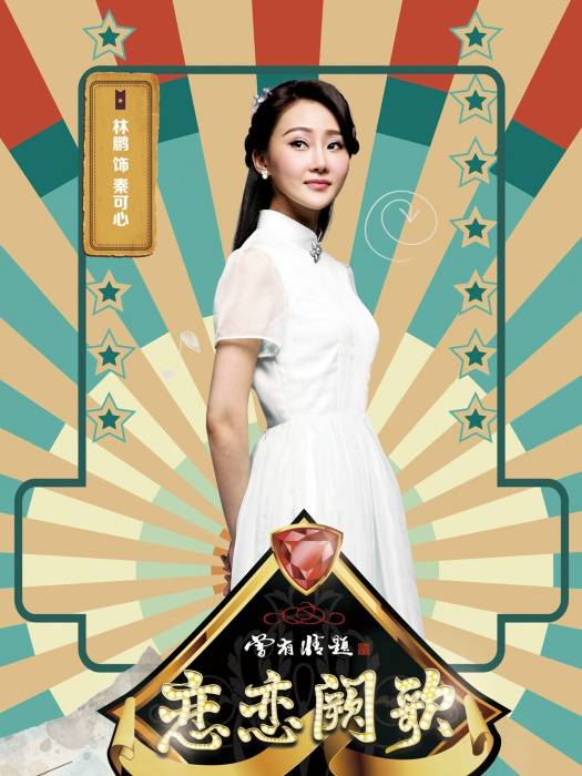 秦可心 秦可心