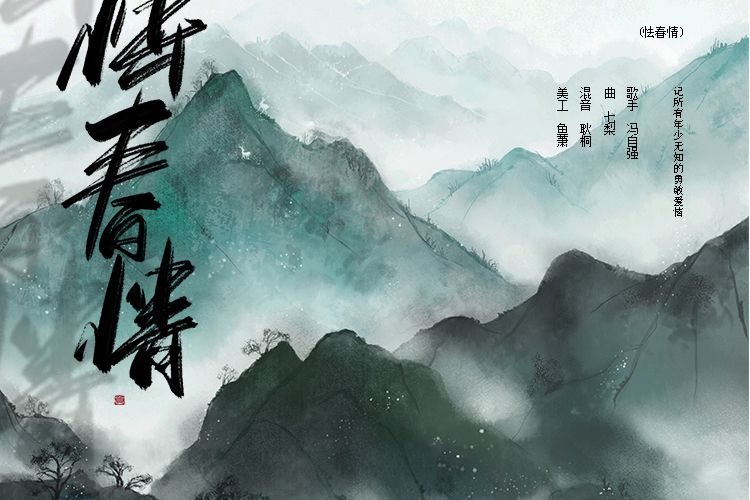 怯春情 怯春情