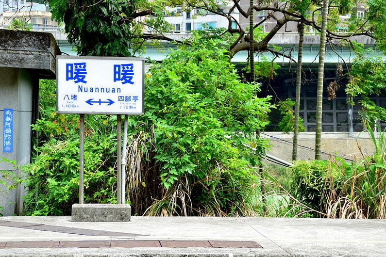 暖暖站 暖暖站