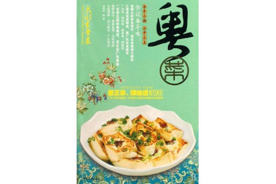 大廚家常菜(2009年10月成都時代出版社出版的圖書) 大廚家常菜(2009年10月成都時代出版社出版的圖書)