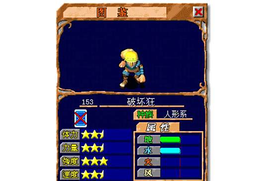 破壞狂(遊戲《魔力寶貝》中的寵物角色) 破壞狂(遊戲《魔力寶貝》中的寵物角色)