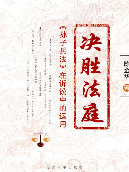 決勝法庭(2008年蘇州大學出版社出版的圖書) 決勝法庭(2008年蘇州大學出版社出版的圖書)