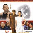 金婚風雨情(金婚2) 金婚風雨情(金婚2)