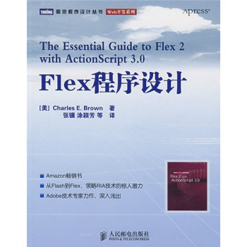 圖靈程式設計叢書·Flex 程式設計