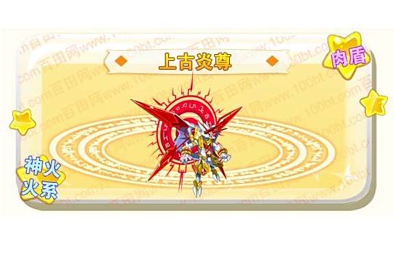 上古炎尊 上古炎尊