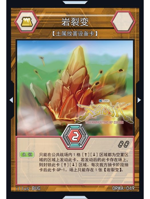 岩裂變 岩裂變