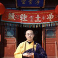 常緣法師 常緣法師