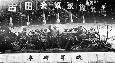 古田會議(1929年紅四軍第九次黨代會)