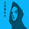 泛族編年史 泛族編年史