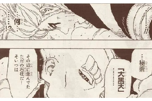 大黑天(日本漫畫《BORUTO -火影次世代-》中的秘術) 大黑天(日本漫畫《BORUTO -火影次世代-》中的秘術)
