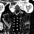 燼(漫畫《海賊王》中的角色) 燼(漫畫《海賊王》中的角色)