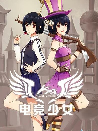 電競少女 電競少女