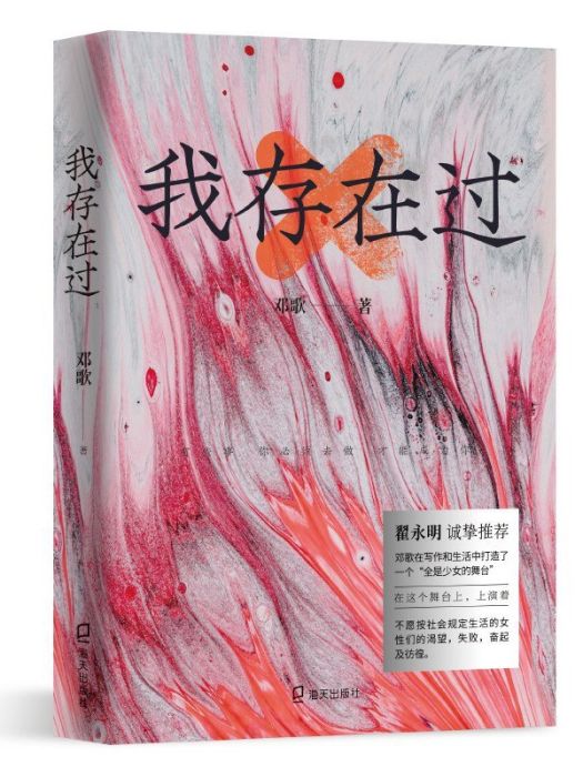 我存在過(2022年海天出版社出版的圖書) 我存在過(2022年海天出版社出版的圖書)