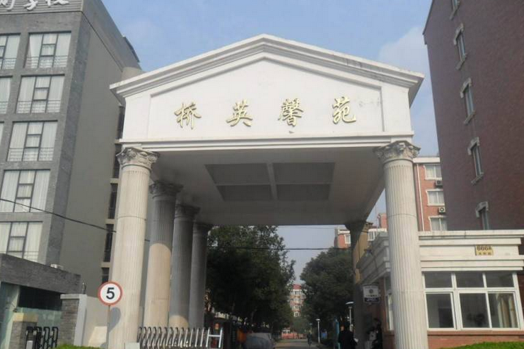 橋英馨苑 橋英馨苑