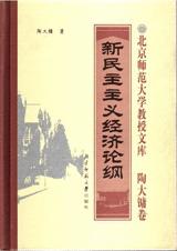 新民主主義經濟書籍