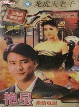王晶(華語影視導演) 王晶(華語影視導演)