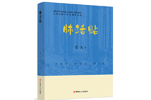 肺活貼 肺活貼