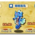 碧羽海馬 碧羽海馬