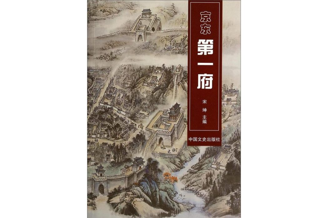 京東第一府 京東第一府