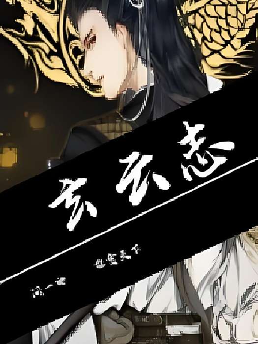 玄雲志 玄雲志