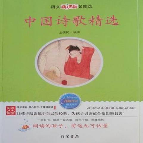 中國詩歌(2010年線裝書局出版的圖書) 中國詩歌(2010年線裝書局出版的圖書)