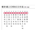 謝崗公交5路 謝崗公交5路