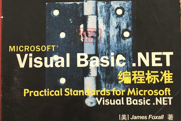 Visual BASIC.NET編程標準 Visual BASIC.NET編程標準