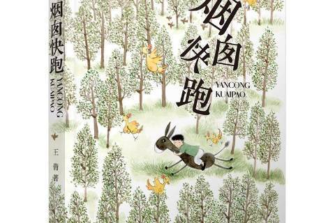 煙囪快跑 煙囪快跑