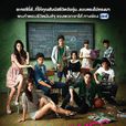 荷爾蒙(2013年泰國電視劇)