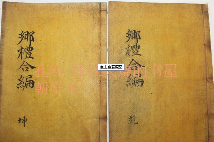 鄉禮合編 鄉禮合編