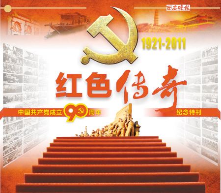 紅色傳奇(劇情劇) 紅色傳奇(劇情劇)