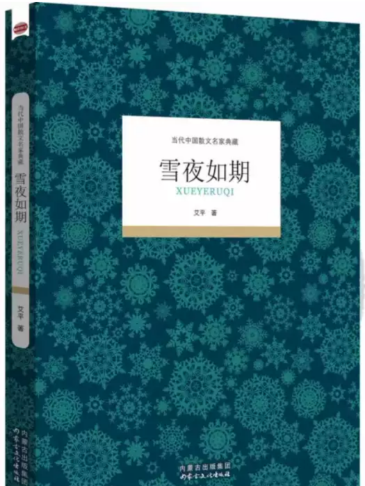雪夜如期 雪夜如期
