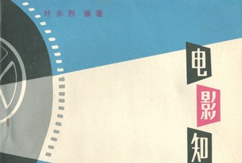 電影知識 電影知識