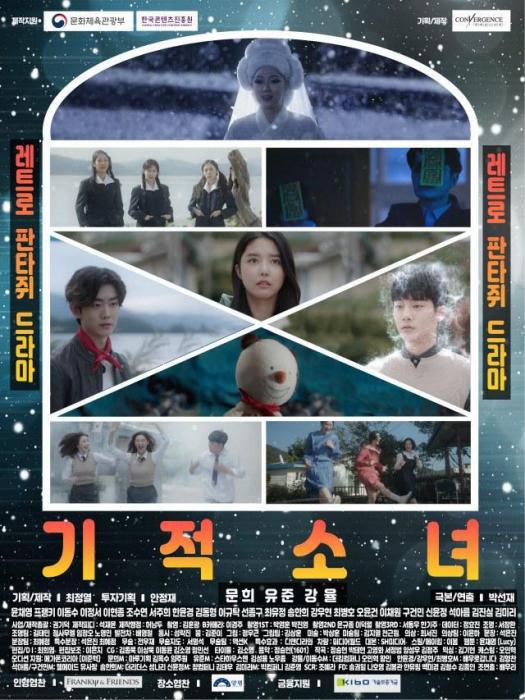 奇蹟少女(2019年韓國網路劇)