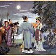卓文君夜奔司馬相如(文君夜奔) 卓文君夜奔司馬相如(文君夜奔)