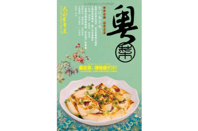 粵菜-大廚家常菜-BOOK+VCD