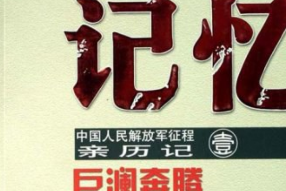 巨瀾奔騰 巨瀾奔騰
