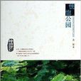 恍惚公園 恍惚公園