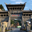 綿山風景名勝區 綿山風景名勝區