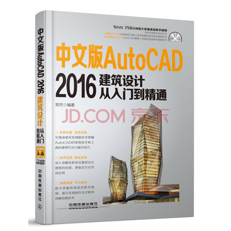 AutoCAD 2010中文版建築設計從入門到精通