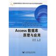 Access資料庫原理與套用
