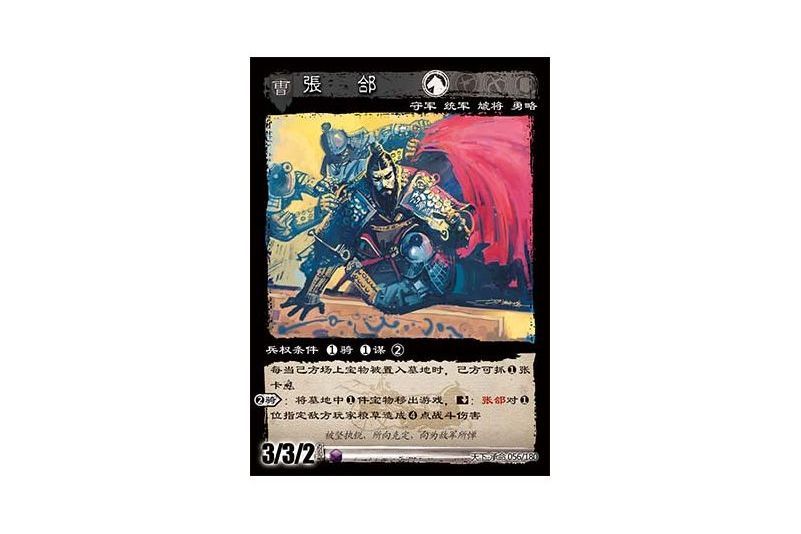 張郃(遊戲《三國智》天下-承命版本56號卡牌) 張郃(遊戲《三國智》天下-承命版本56號卡牌)